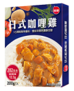 Japanese Classics - Curry Chicken